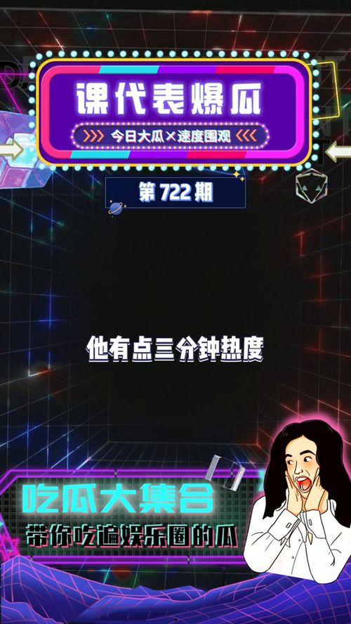 吃瓜娱乐代表,揭秘娱乐圈幕后故事